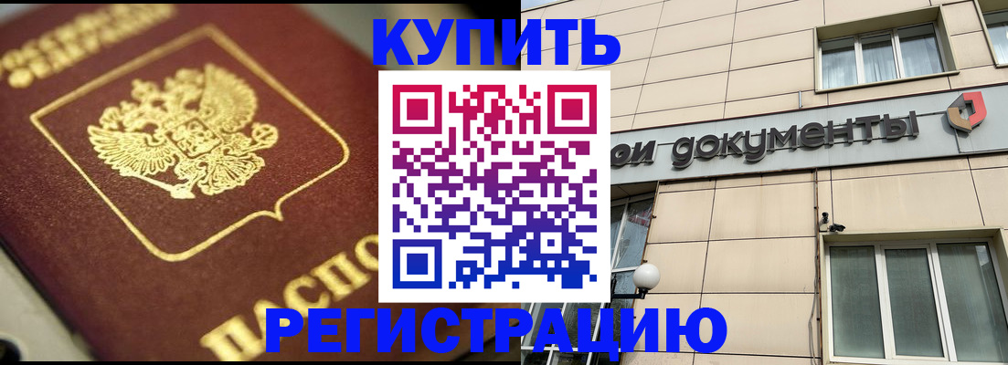 прописка штамп в Батайске