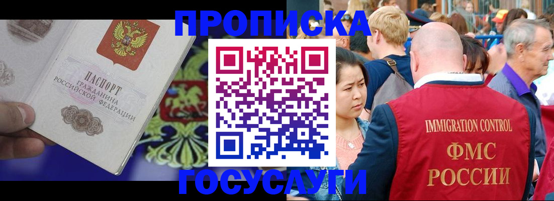 прописка в Батайске