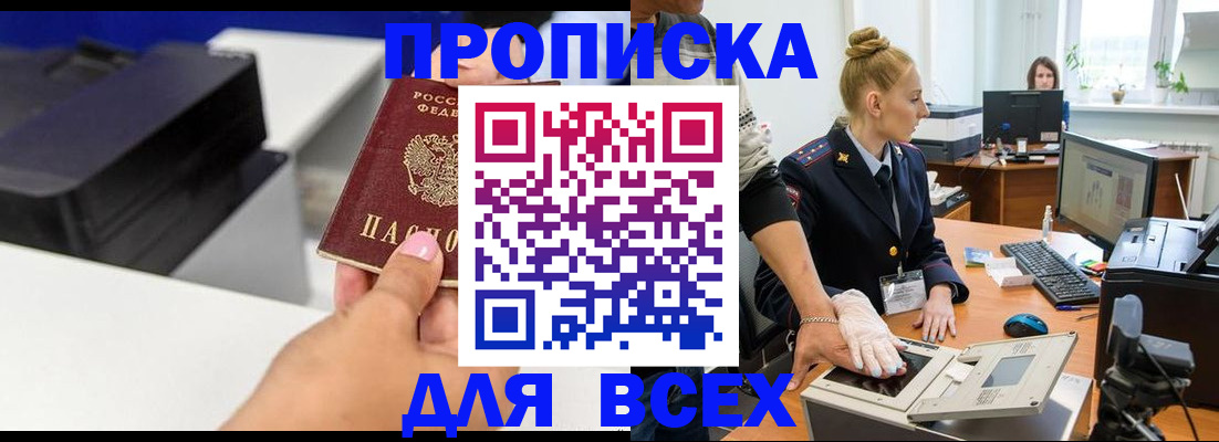 временная регистрация купить в Батайске
