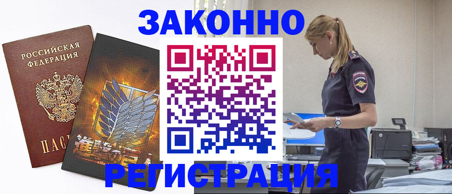 временная регистрация в Батайске