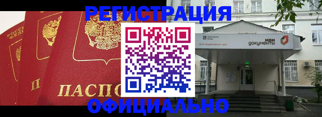 прописка штамп в Батайске