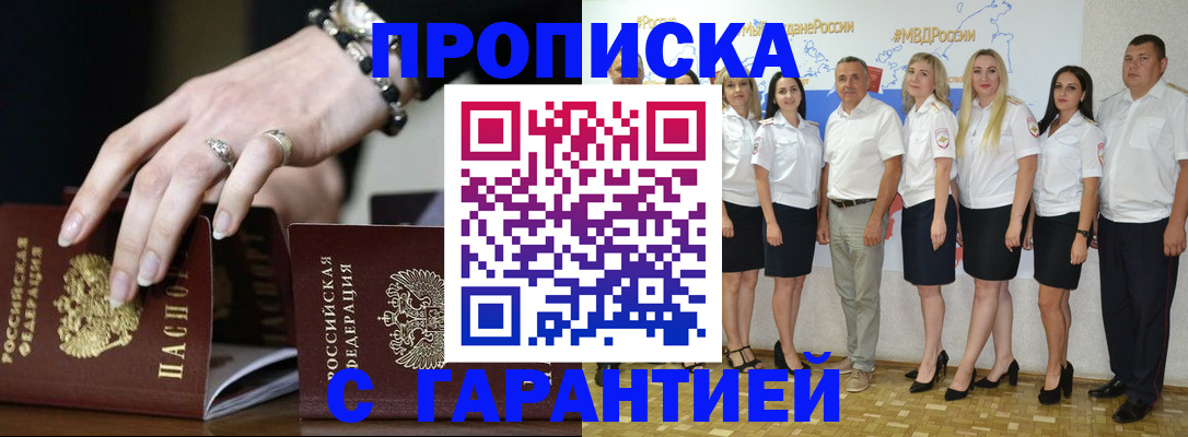 прописка для школы в Батайске